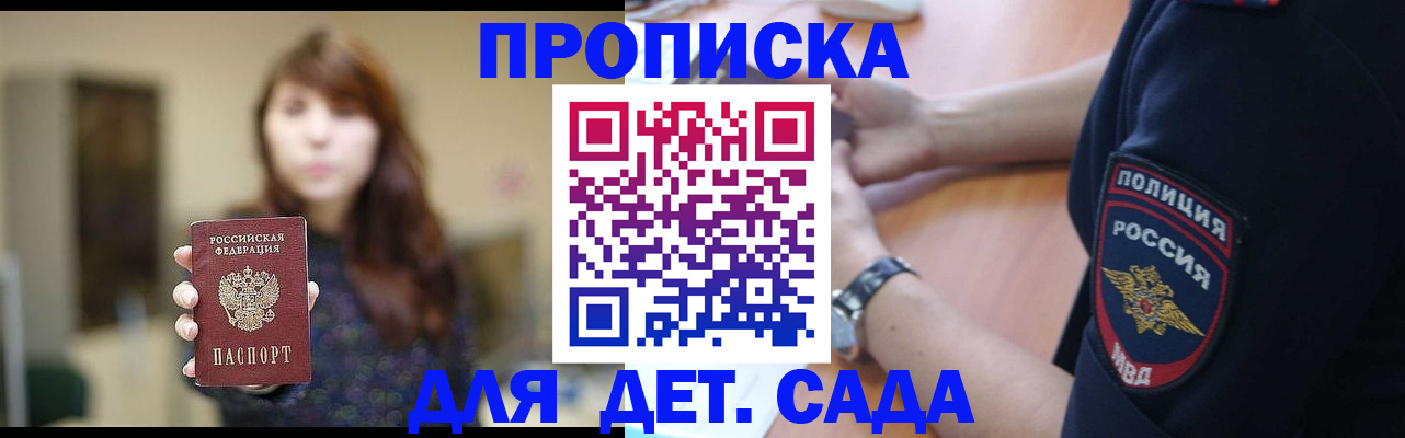 прописка для школы в Углегорске